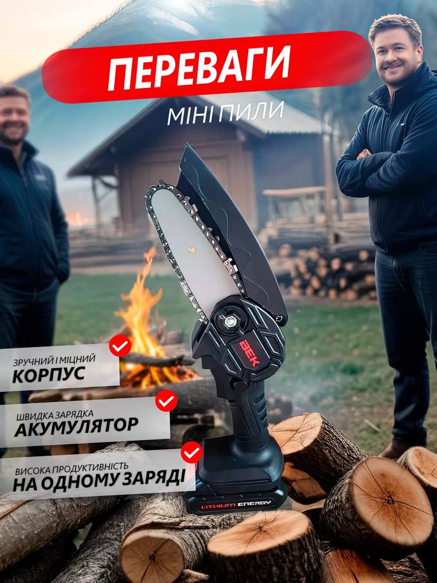 Акумуляторна міні-пила