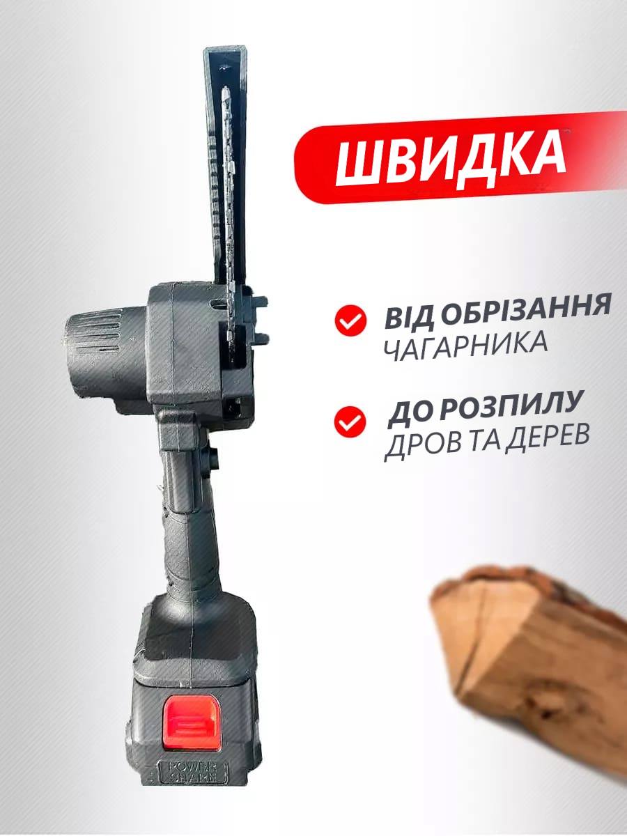 Акумуляторна міні-пила