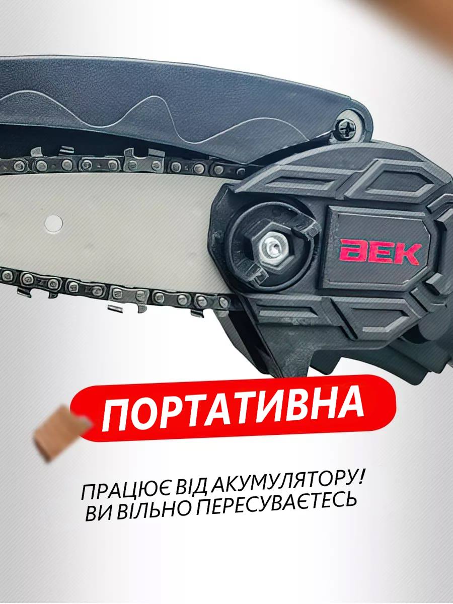 Акумуляторна міні-пила