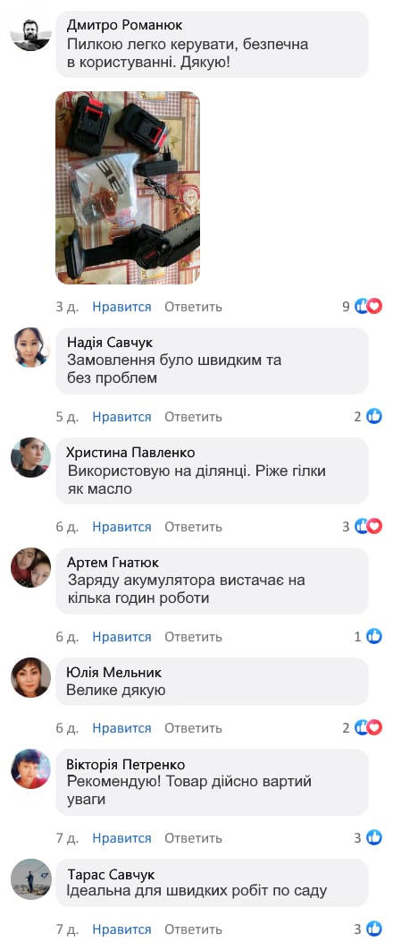 Акумуляторна міні-пила